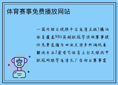 体育赛事免费播放网站