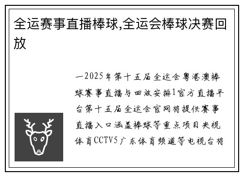 全运赛事直播棒球,全运会棒球决赛回放