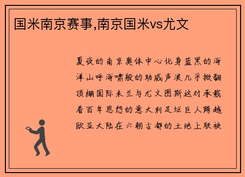 国米南京赛事,南京国米vs尤文
